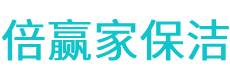 临沭县保洁公司